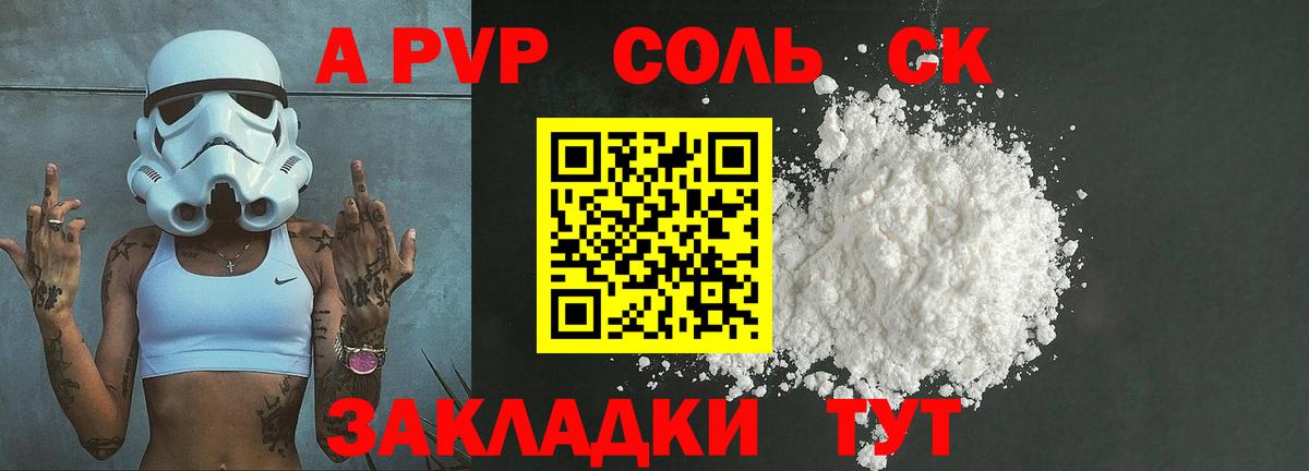 Шарыпово  A-PVP Crystall  Вход с VPN  Alpha PVP СК  Альфа ПВП  Alfa_PVP мука 
