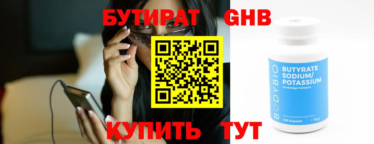 Шарыпово  БУТИРАТ 1.4BDO  Вход с VPN 