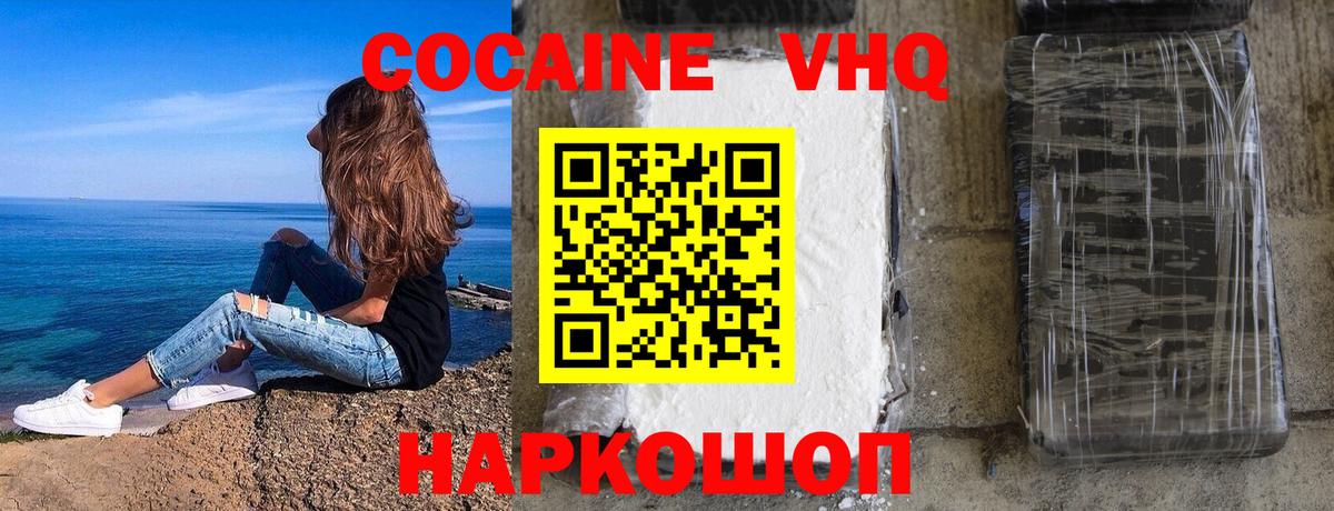 Шарыпово  COCAIN  Кокаин FishScale  Вход с VPN  Кокаин VHQ 