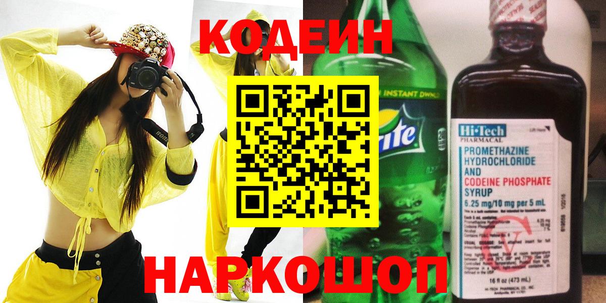 Codein Purple Drank Шарыпово