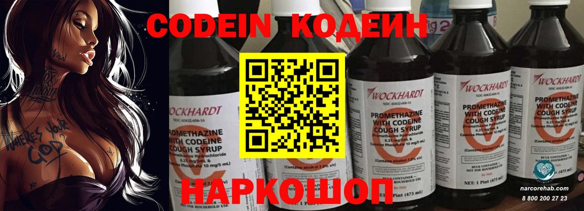 Codein Purple Drank  Кодеин напиток Lean (лин)  Вход с VPN  Шарыпово 