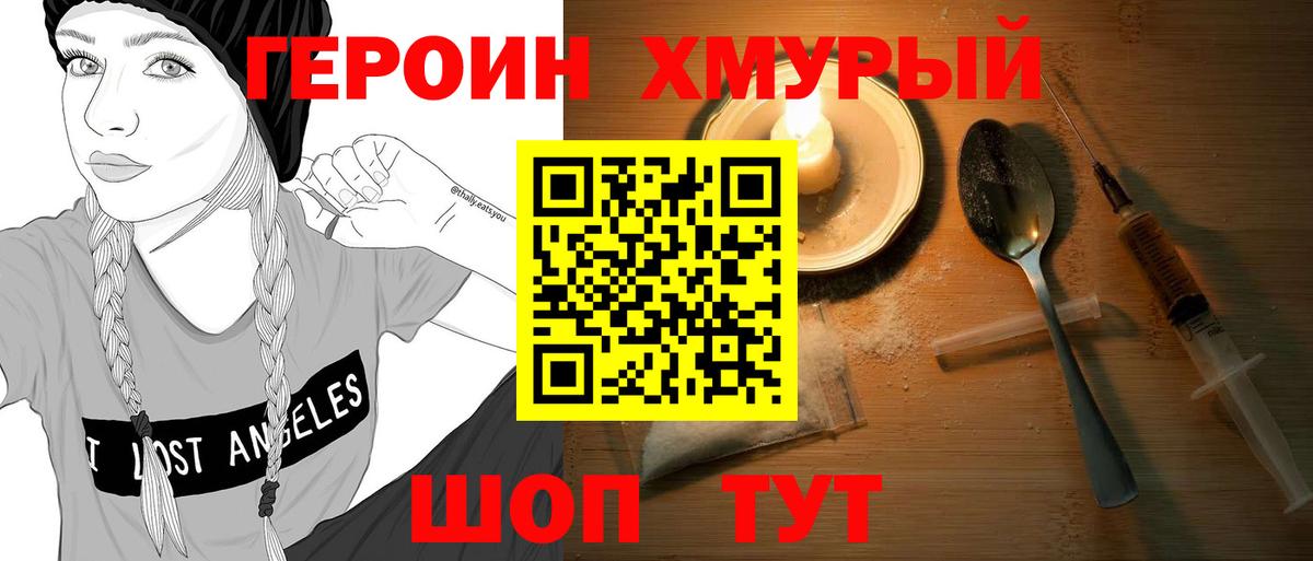 ГЕРОИН VHQ  Вход с VPN  Шарыпово 