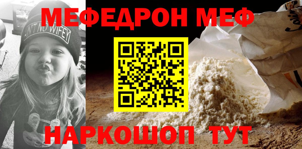 МЕФ  МЕФ 4 MMC  МЯУ-МЯУ  МЕФ mephedrone  Шарыпово  Вход с VPN 