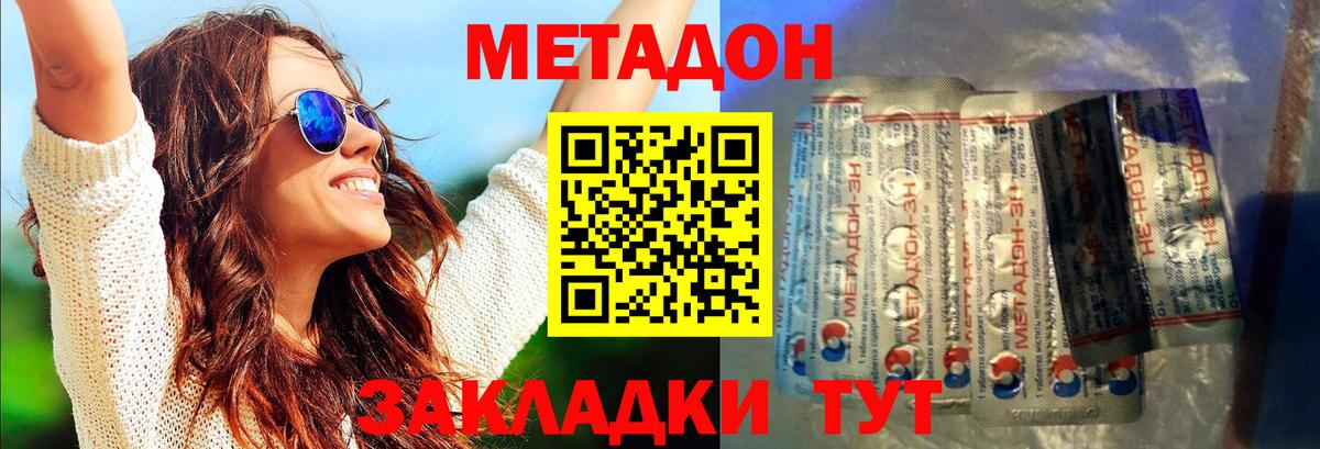 МЕТАДОН methadone Шарыпово
