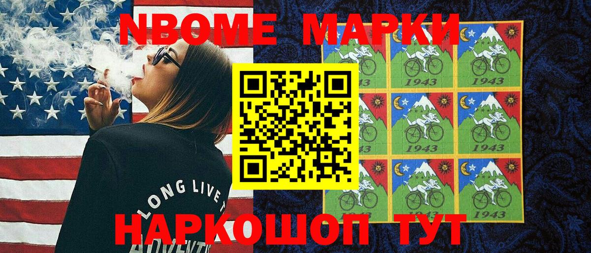 Марки NBOMe 1,8мг Шарыпово