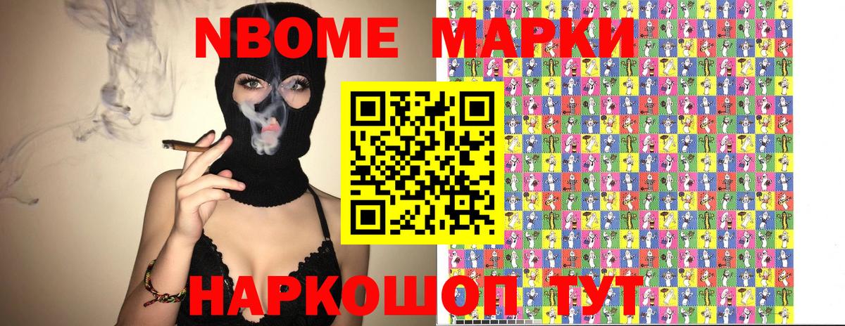 Шарыпово  Марки NBOMe  Марки NBOMe 1500мкг  Вход с VPN  Марки NBOMe 1500мкг 